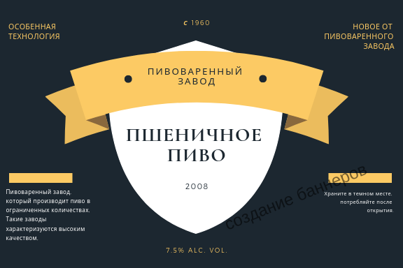 Этикетка для бутылки с пивом