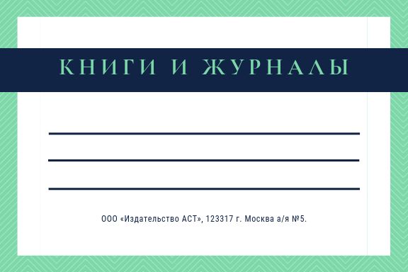 Этикетка для издательства