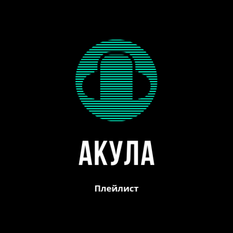 Логотип для музыкального альбома