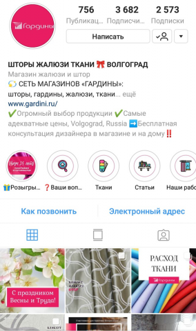 Сеть магазинов Гардины