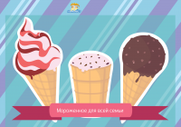 Иллюстрация к рекламе мороженного "Геркулес"