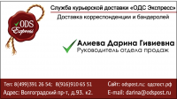 Визитка для службы курьерской доставки