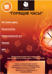 Макет "Горящие часы"
