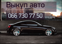 Макет "Выкуп авто"