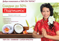 Баннер для тай-спа "Лотос"