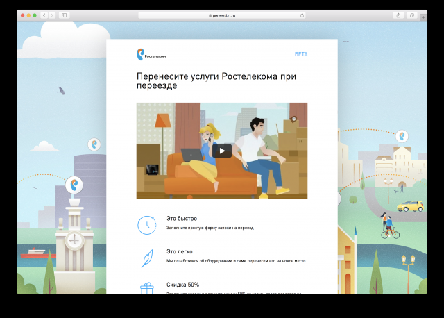 Переезд онлайн