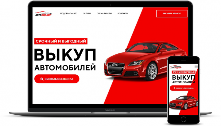 Авто подбор