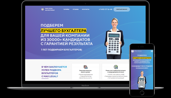 Подбор персонала