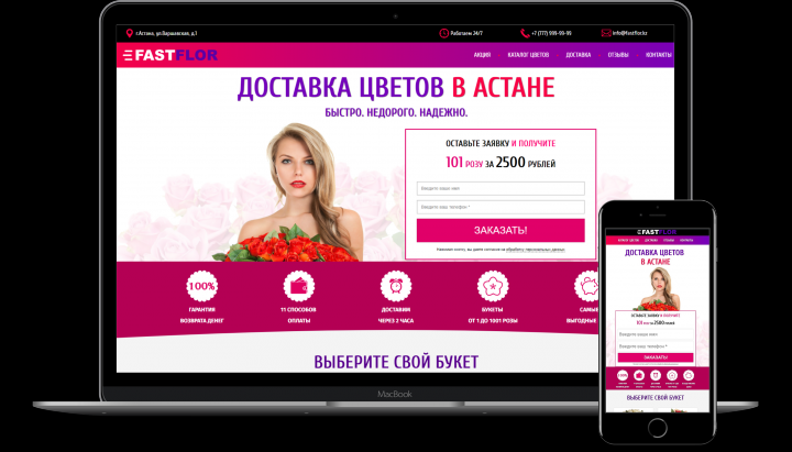 Доставка цветов