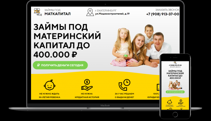 Займы под мат. капитал