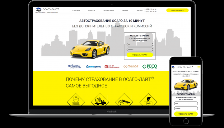 Авто страхование осаго
