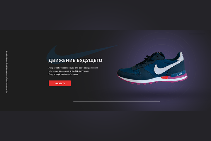 Landing Page для магазина обуви