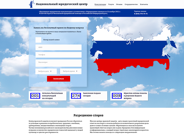 Национальный юридический центр