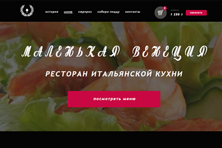 Ресторан "Маленькая Венеция"