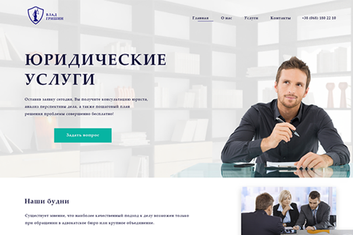Сайт для юридической компании