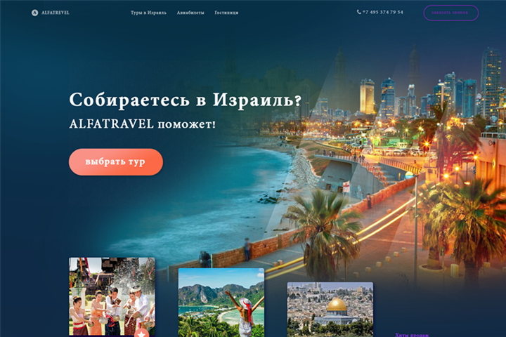 Страница тур агентства