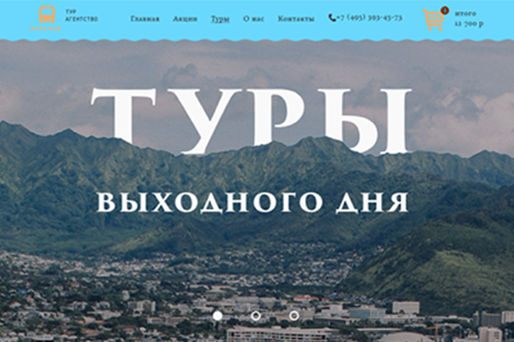 Тур сайт