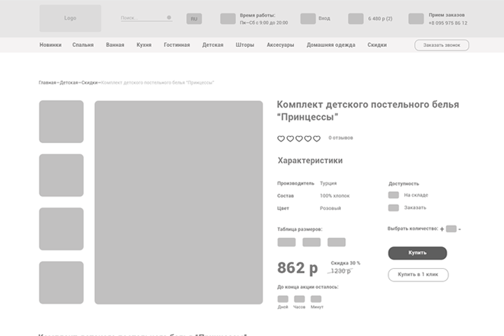 Прототип карточки интернет-магазина
