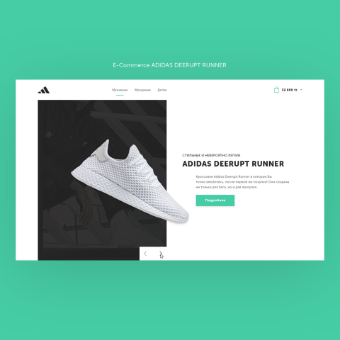 Компания по продаже кроссовок "ADIDAS DEERUPT RUNNER"