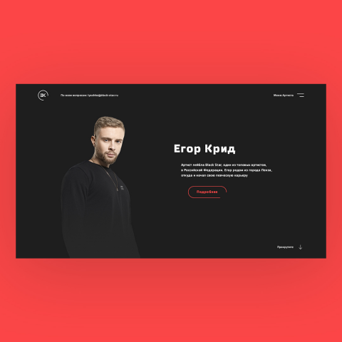 Главный экран с артистом "Егором Кридом"