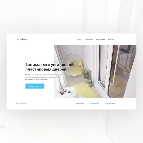 House Doors по установке пластиковых дверей