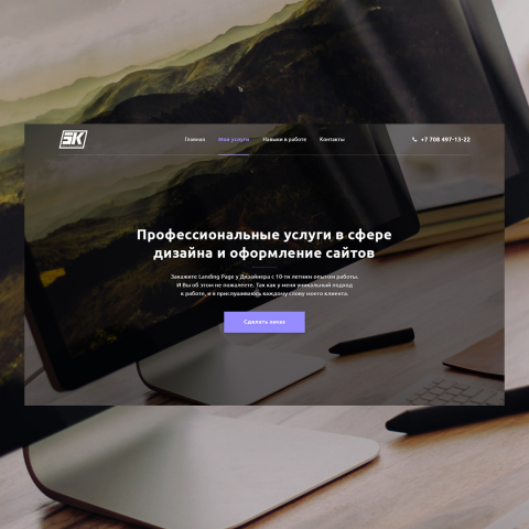 Пример моего будущего сайта