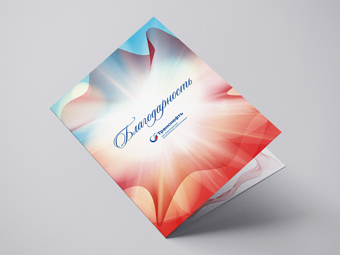 Благодарность для «Транснефть – Западная Сибрирь»