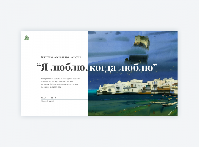 Промо страница выставки