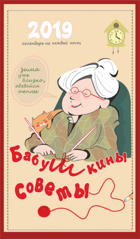 Календарь
