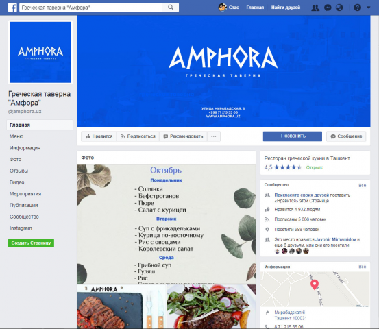Продвижение и фир.стиль для греческой таверны «Амфора»