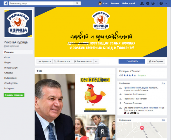 Продвижение и айдентика для "Рижской курицы"