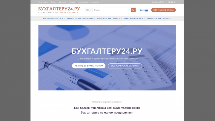 Бухгалтеру24.Ру