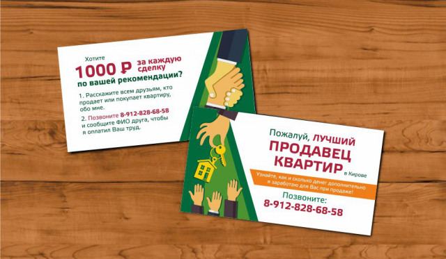 Визитка для риэлтора