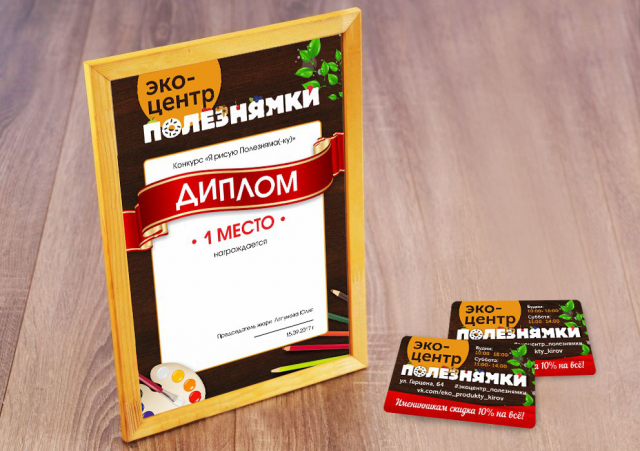 Диплом для конкурса и магниты