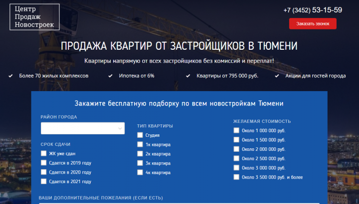 Сайт и контекстная реклама для моего же агентства недвижимости