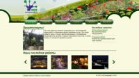 Дизайн сайта студии ландшафтного дизайна "НЕОландшафт"