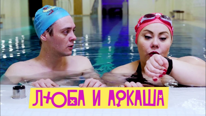 Канал Люба и Аркаша @luba_arkasha