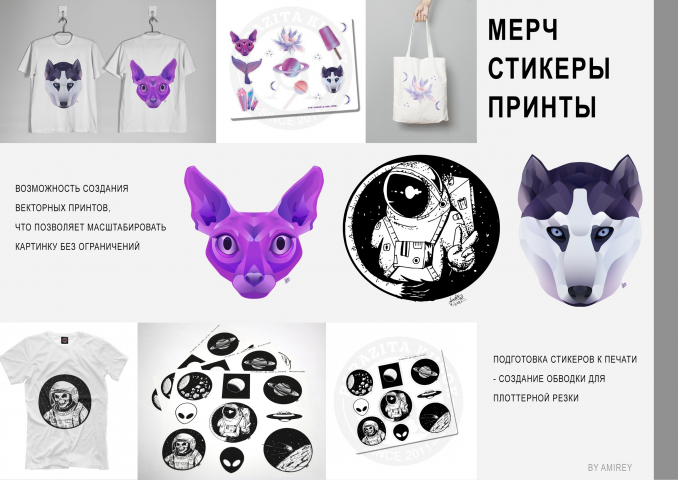 Наклейки и принты