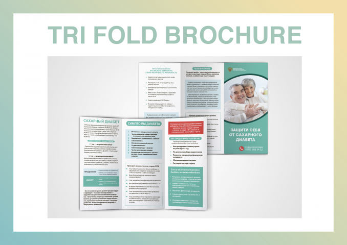 Трёхстраничный буклет