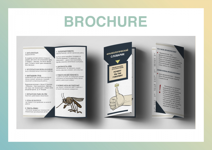 Двухстраничный буклет
