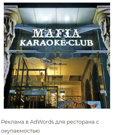 Реклама в AdWords ресторана