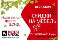 Листовка Мебельный центр. Лицевая сторона