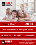 Календарь Мебельного центра