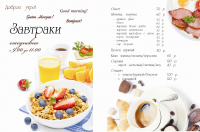 Меню "Завтрак"
