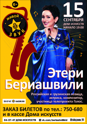 Афиша Концерта