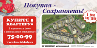 Баннер 3х6 квартиры от застройщика