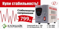 Баннер 3х6 Стабилизаторы Ресанта