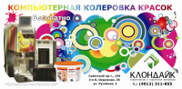 Баннер 3х6 Компьютерная колеровка