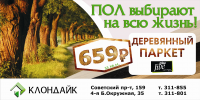 Баннер 3х6 Паркет