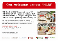 Презентация Мебельного центра